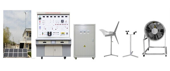 2.5KW風光互補發(fā)電教學實驗系統(tǒng)實訓裝置