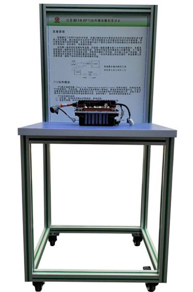 電動(dòng)車(chē)PTC結(jié)構(gòu)解剖實(shí)訓(xùn)臺(tái)