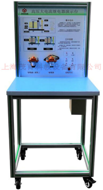 新能源汽車高壓系統(tǒng)主繼電器實訓(xùn)臺