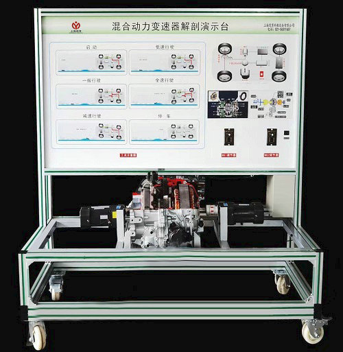 混合動(dòng)力變速器解剖演示臺