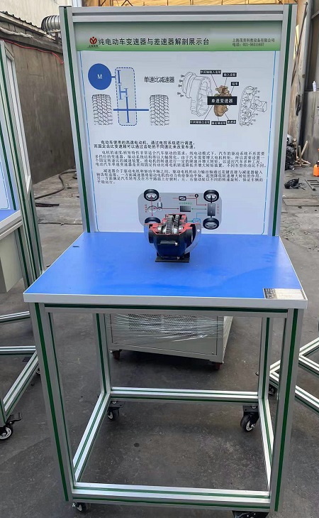 純電動汽車變速器與差速器解剖展示臺