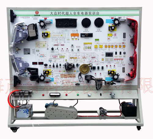 大眾汽車全車電路綜合實訓(xùn)臺