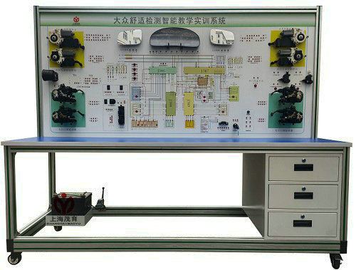 大眾舒適檢測(cè)智能教學(xué)系統(tǒng)實(shí)訓(xùn)臺(tái)