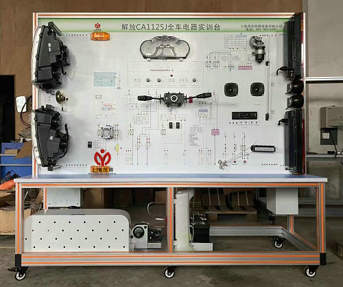 解放1125J電器實訓臺