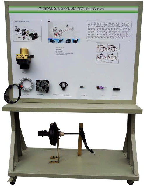 汽車ABS/ESP零部件展示臺